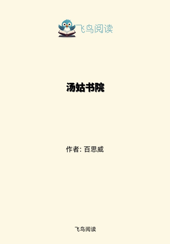 汤姑书院